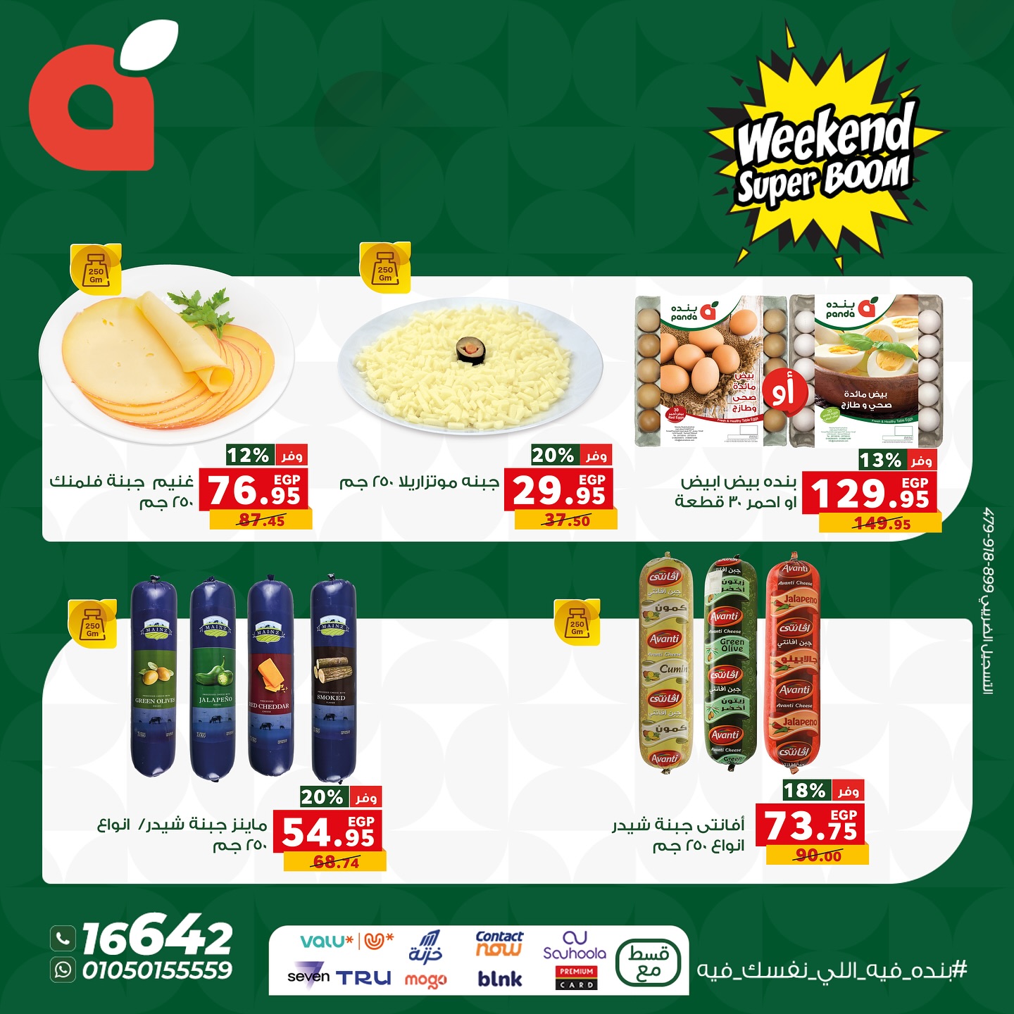 panda offers from 12nov to 6nov 2025 عروض بنده من 12 نوفمبر حتى 6 نوفمبر 2025 صفحة رقم 3